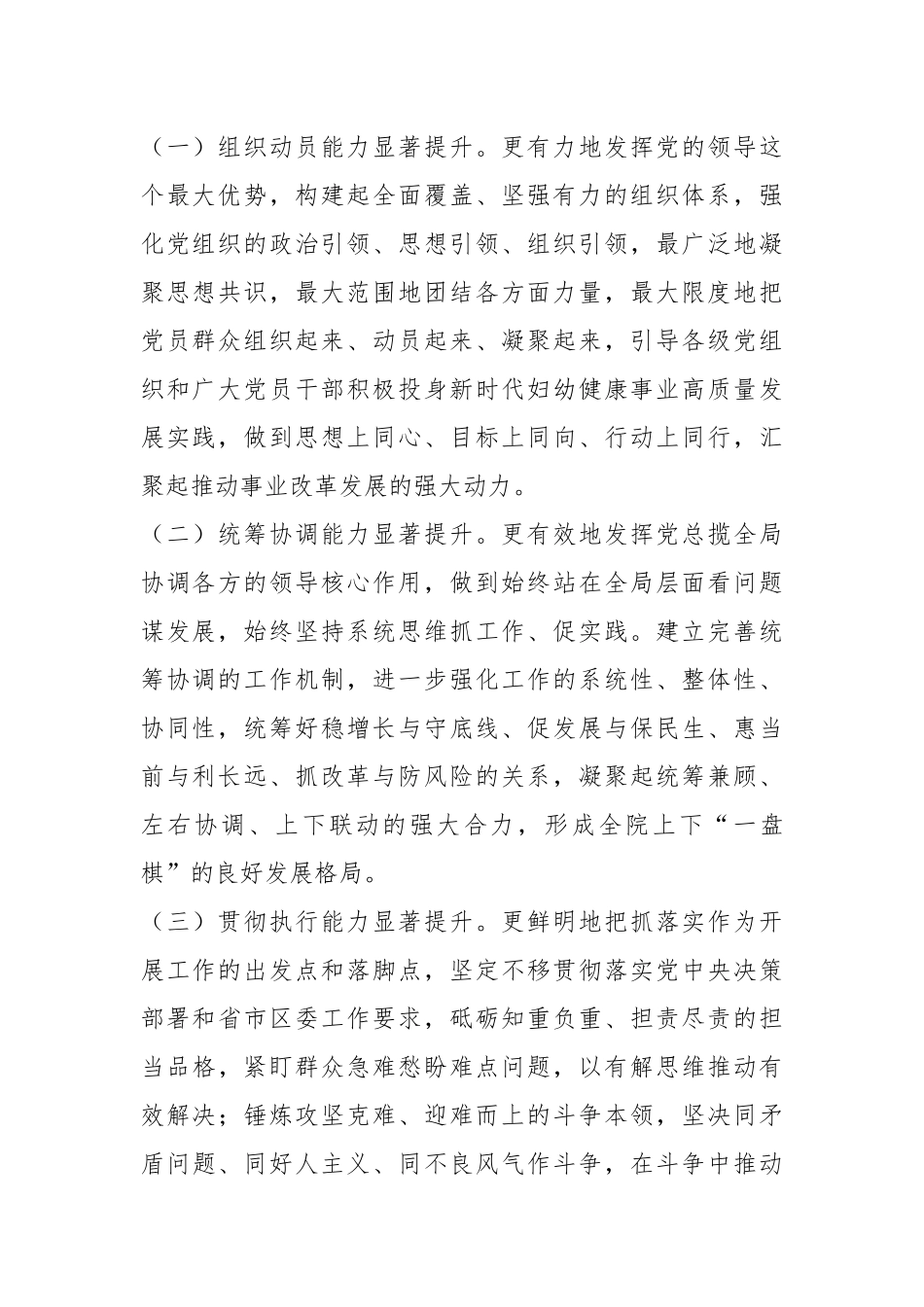 有关于开展能力提升行动实施方案.docx_第3页