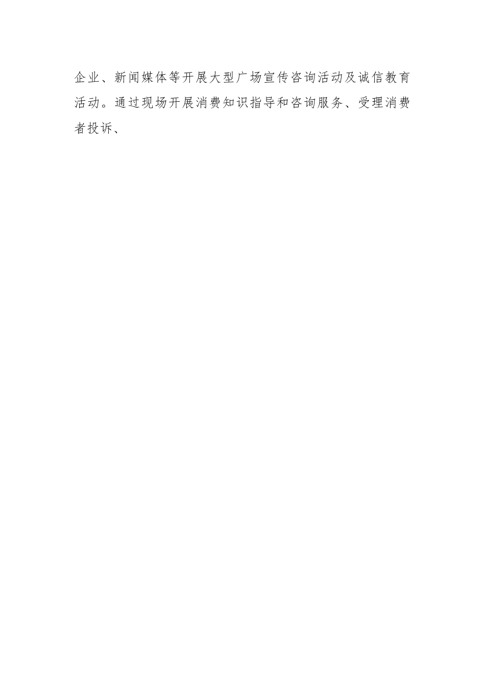 XX县2023年315国际消费者权益日系列活动方案.docx_第2页