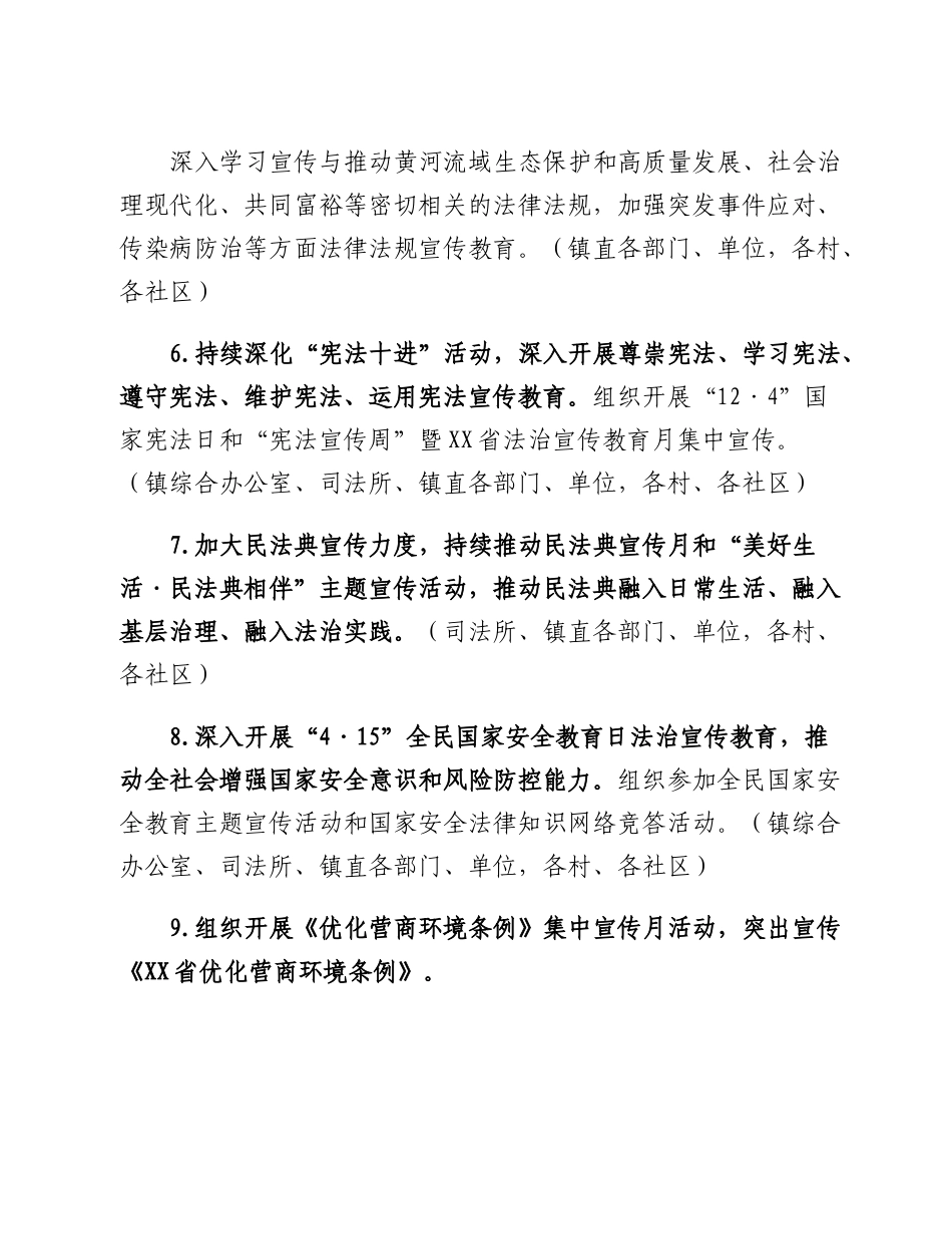 20230301：2023年XX镇普法依法治理工作要点.docx_第3页