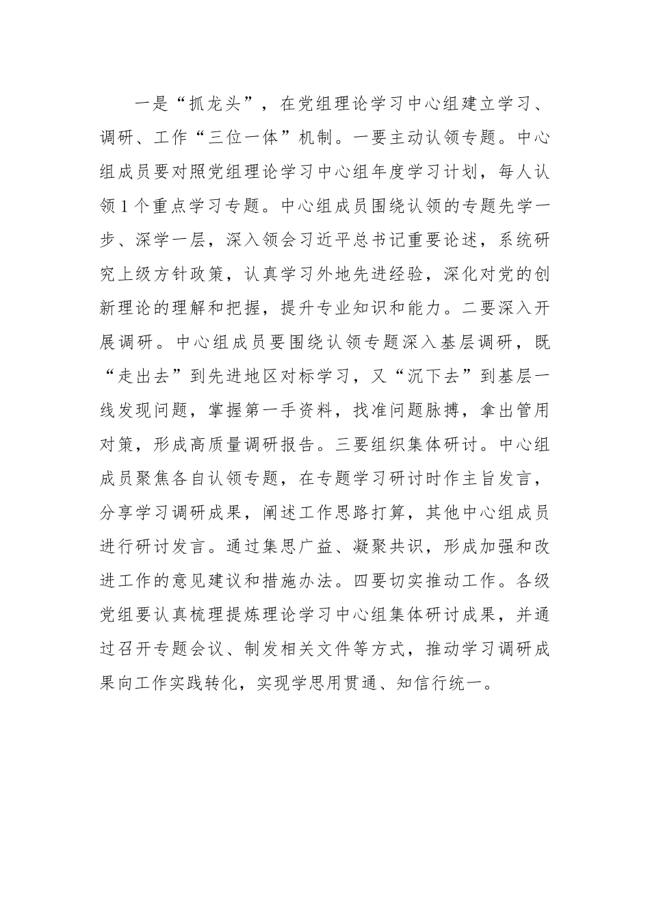 关于构建“3+1”理论武装工作体系的实施方案.docx_第2页