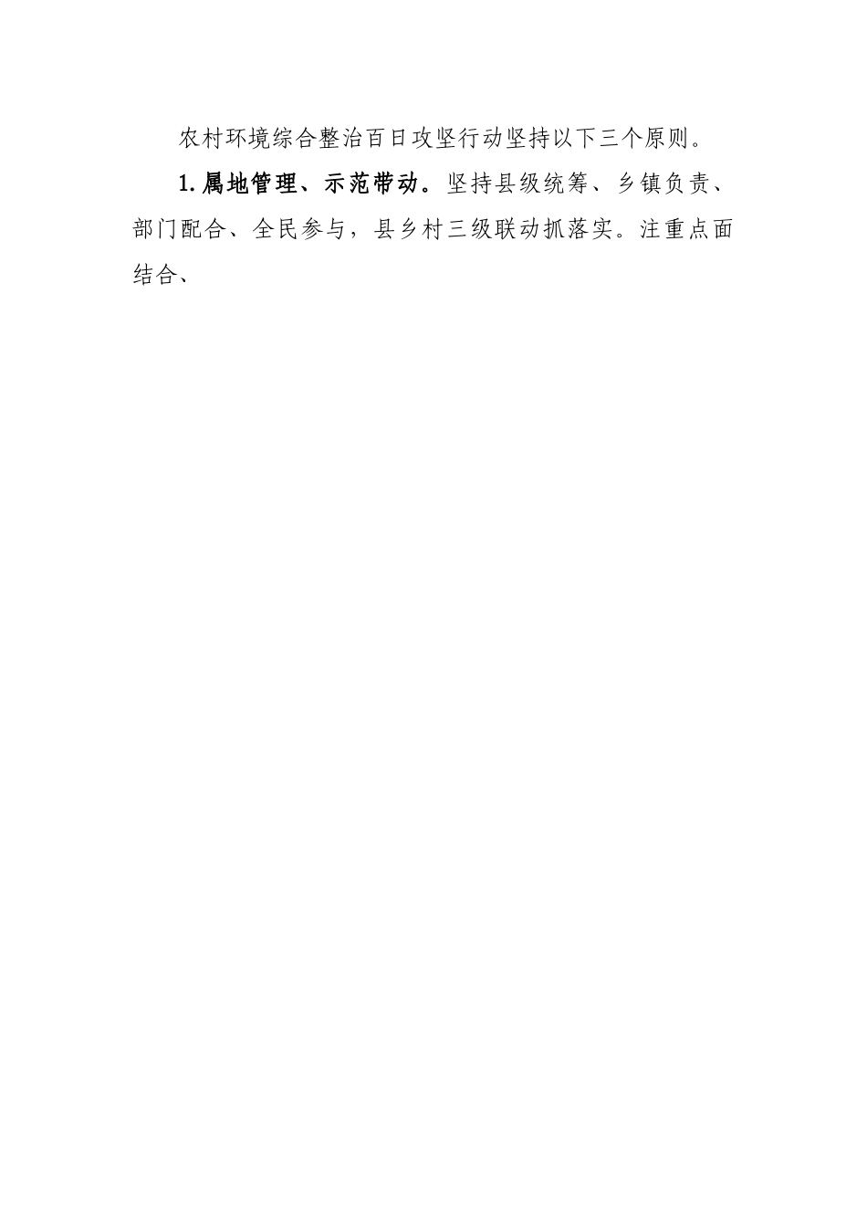 县农村重点区域环境综合整治百日攻坚行动方案.docx_第2页