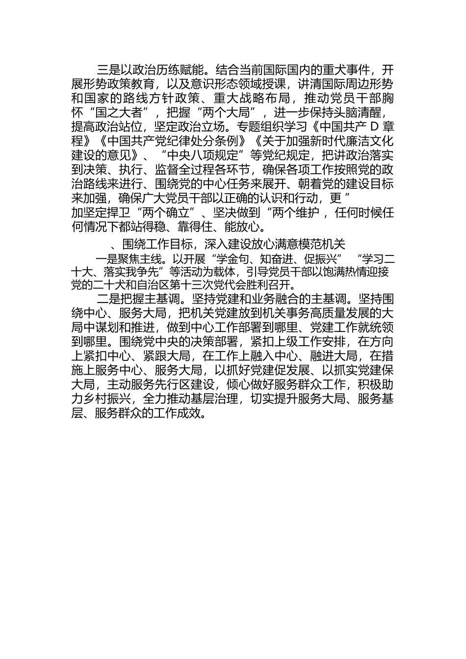 基层机关党支部2023年党建工作计划要点思路5篇.docx_第2页