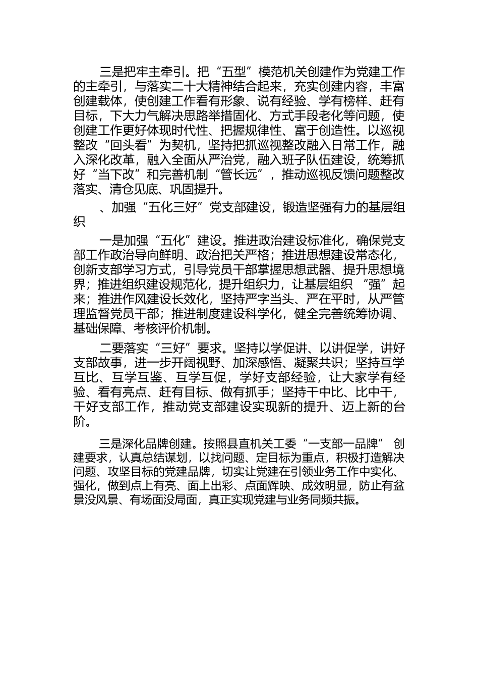 基层机关党支部2023年党建工作计划要点思路5篇.docx_第3页