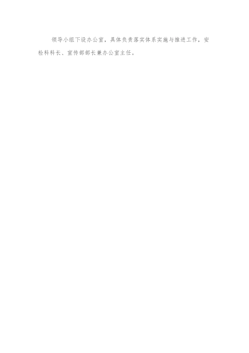 大型国企安全文化体系建设实施方案.docx_第2页