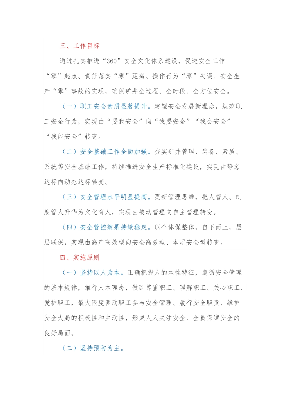 大型国企安全文化体系建设实施方案.docx_第3页