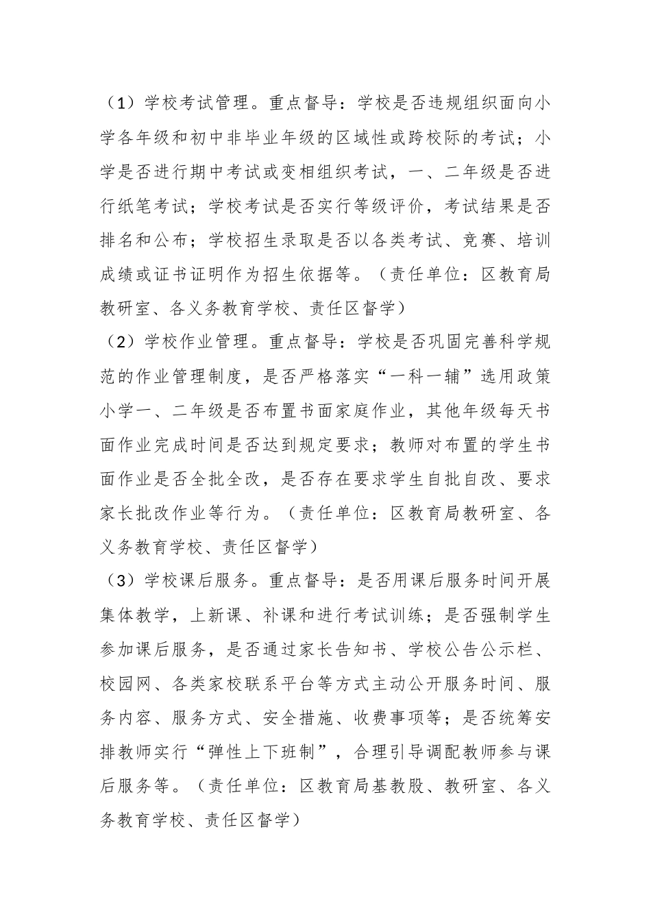 2023年全区“双减”督导工作方案.docx_第3页