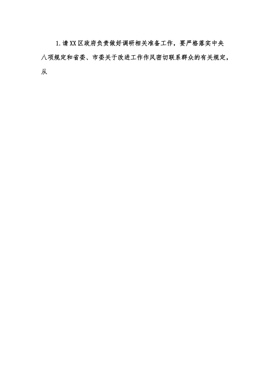 接待XX同志调研XX区的调研方案.docx_第2页