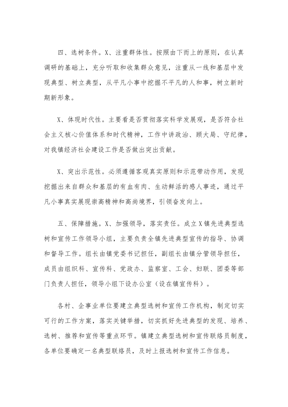 镇先进典型选树宣传工作方案.docx_第2页