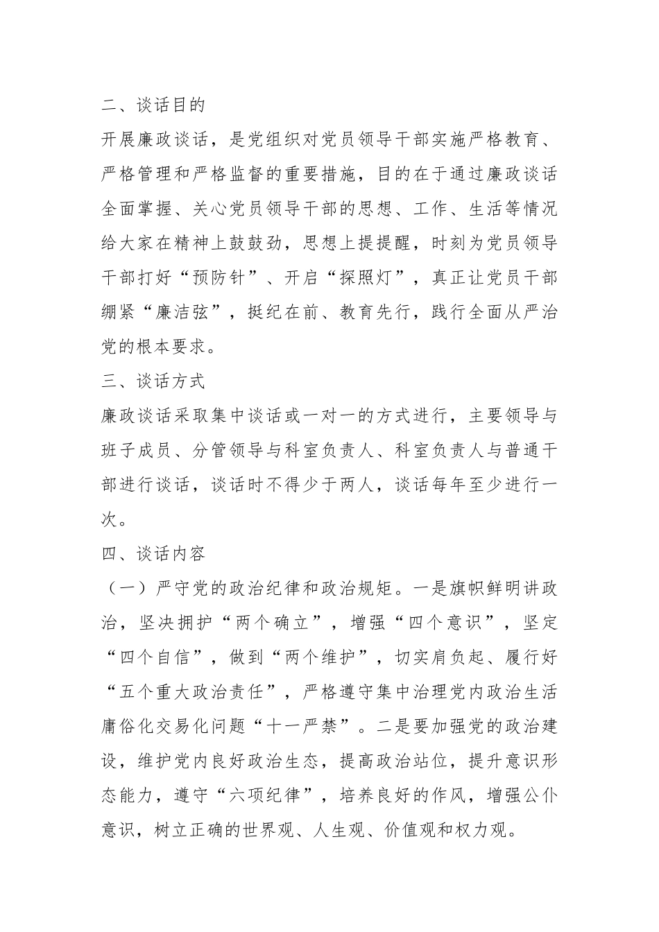 关于XX局廉政谈话实施方案.docx_第3页