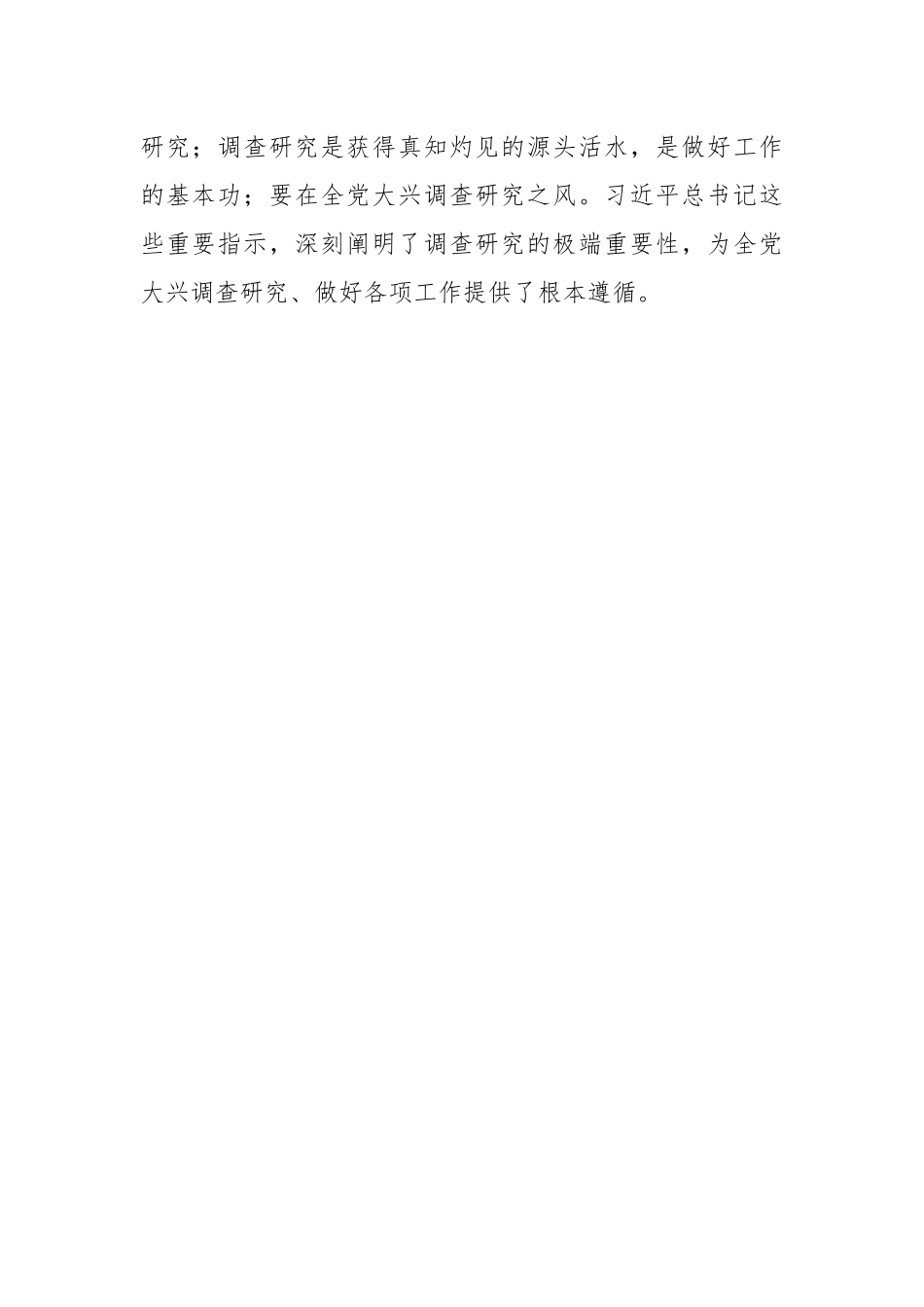 某市医疗保障局局长在学习贯彻《关于在全党大兴调查研究的工作方案》专题会议上的讲话.docx_第2页