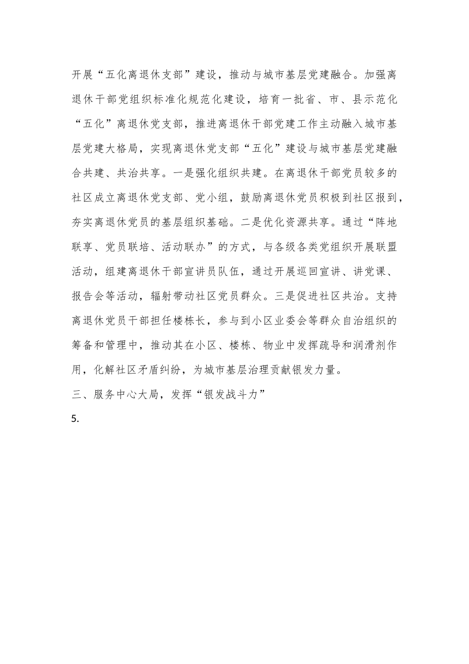 XX县2023年离退休干部党建工作要点.docx_第3页