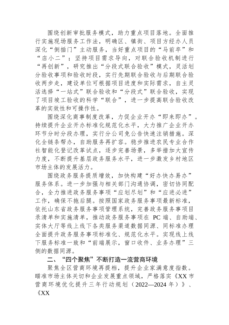 2023年工作计划（6篇）+.docx_第2页