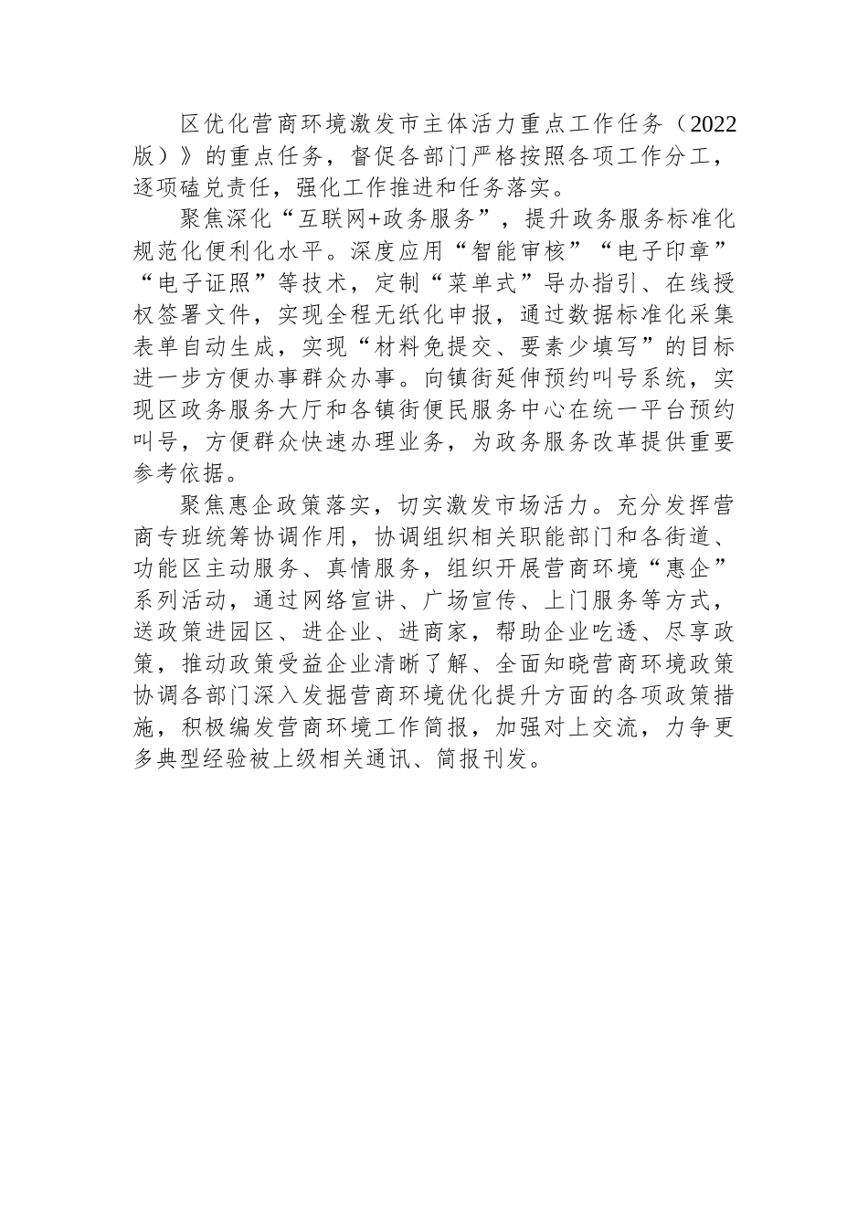 2023年工作计划（6篇）+.docx_第3页