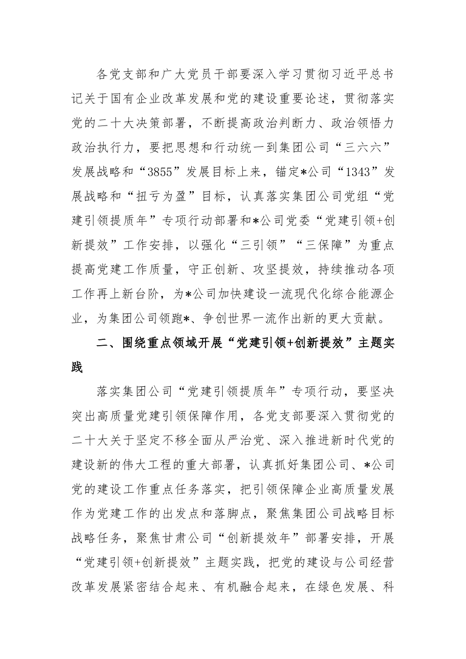 2023年集团公司“党建引领提质年”专项行动实施方案.docx_第3页