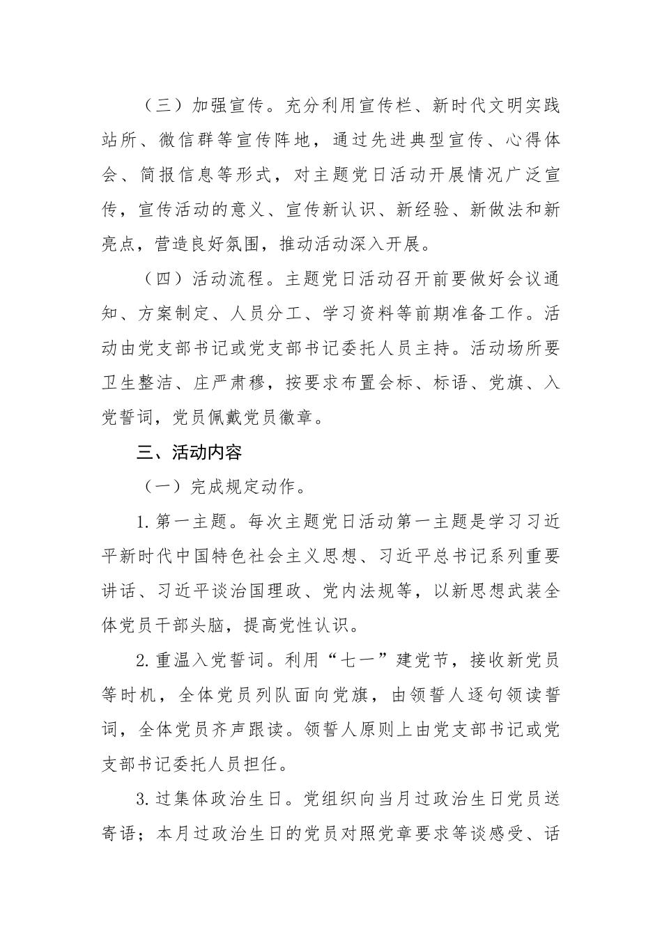 社区2023年1-12月理论学习中心组学习计划.docx_第2页
