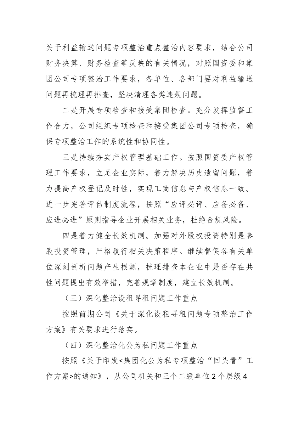 XX集团公司深化整治“靠企吃企”问题工作方案范文.docx_第3页
