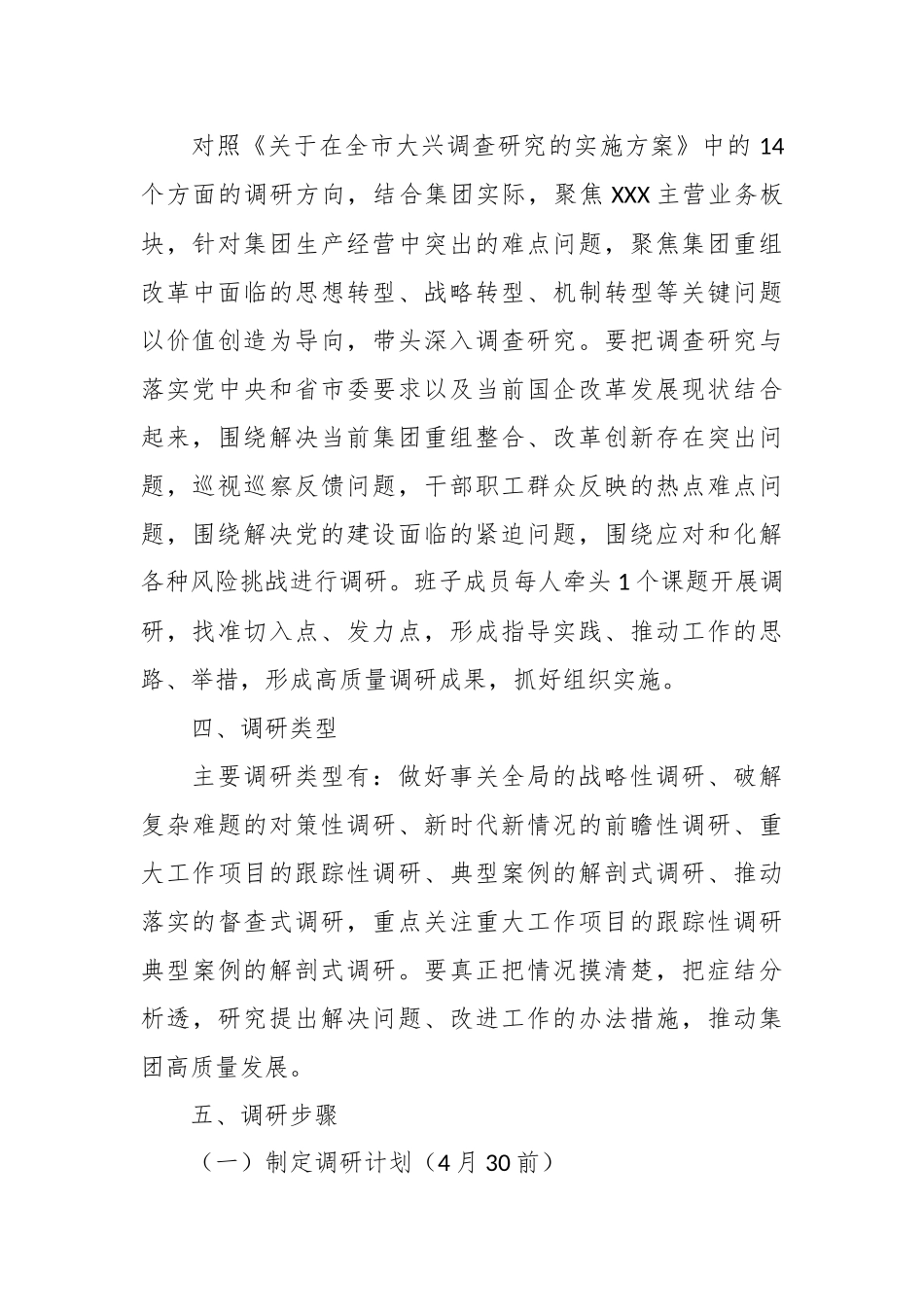XX公司开展主题教育调研活动工作方案模板.docx_第3页