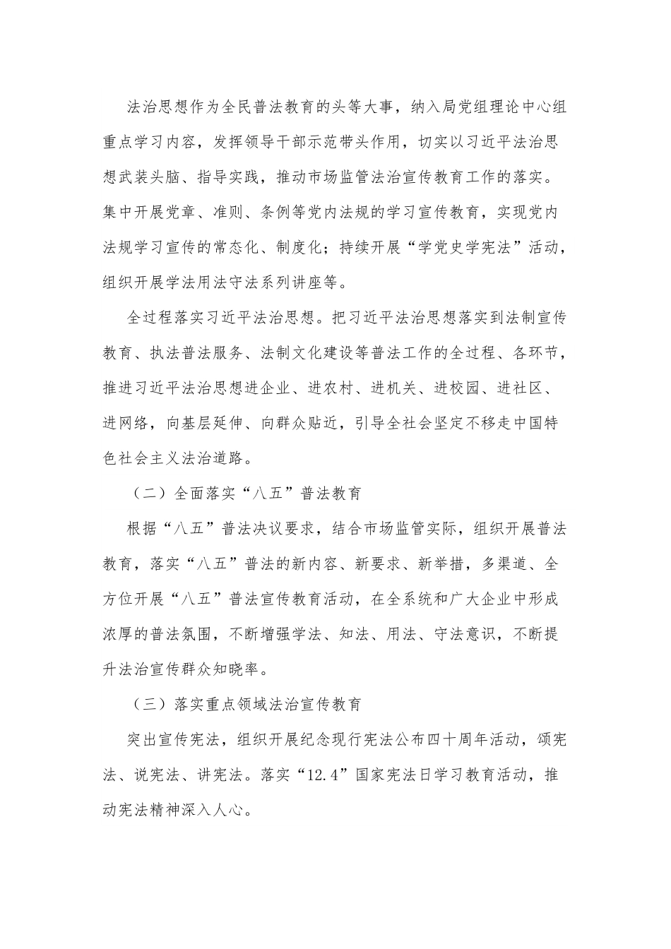 xx市场监督管理局2022年法治宣传教育工作计划.docx_第2页