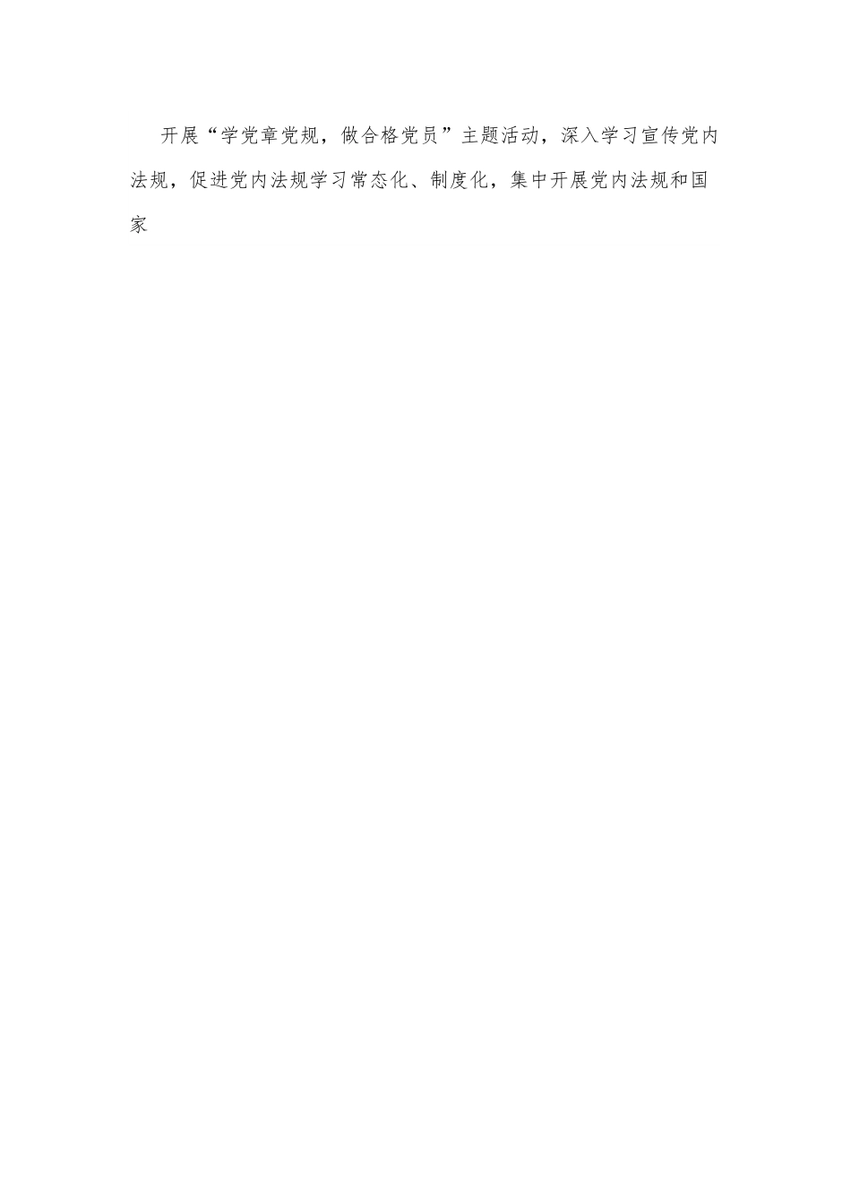 xx市场监督管理局2022年法治宣传教育工作计划.docx_第3页