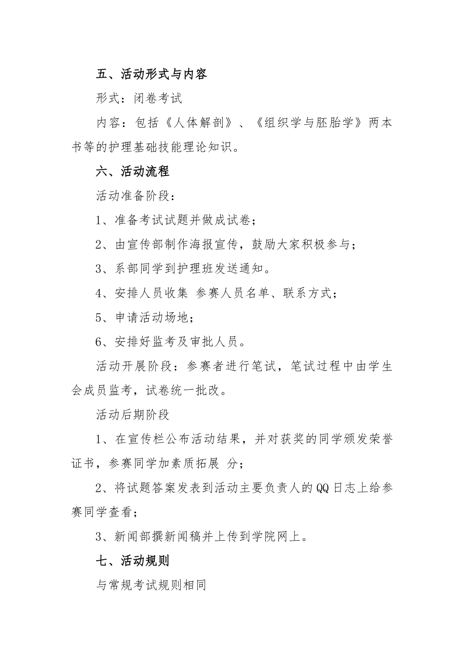512护士节主题活动策划方案-8篇.docx_第3页