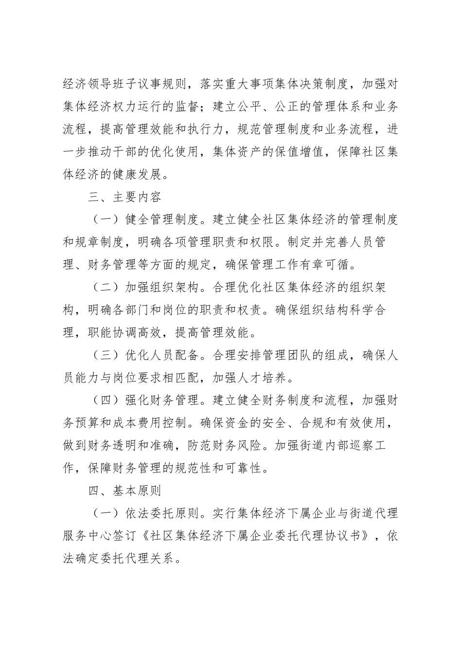 关于社区发展壮大集体经济的实施方案模板.docx_第3页