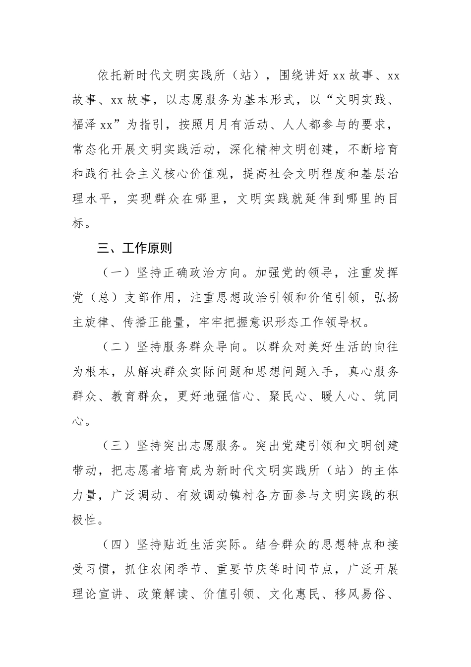 镇202X年新时代文明实践工作方案.docx_第2页