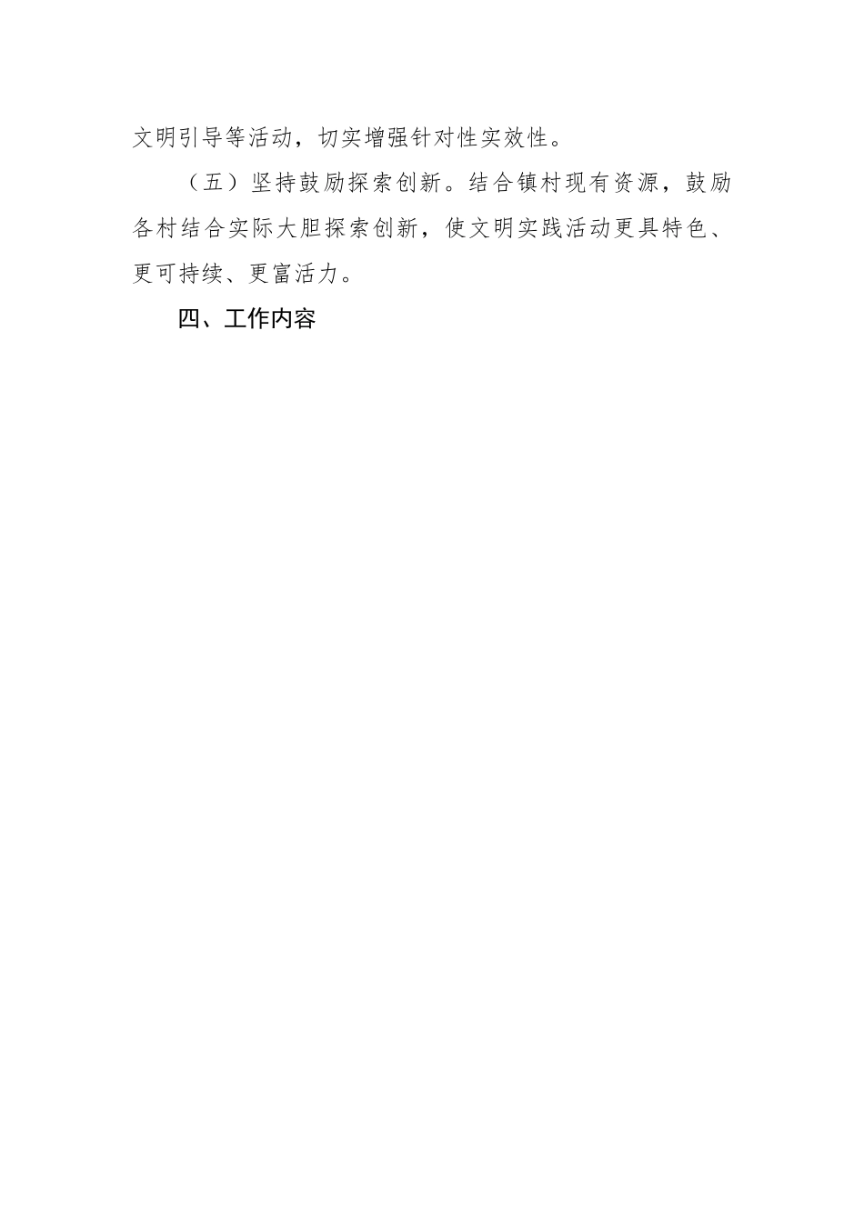镇202X年新时代文明实践工作方案.docx_第3页