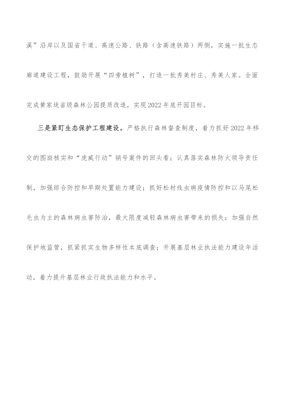 县林业局2022年度下半年工作计划.docx_第2页