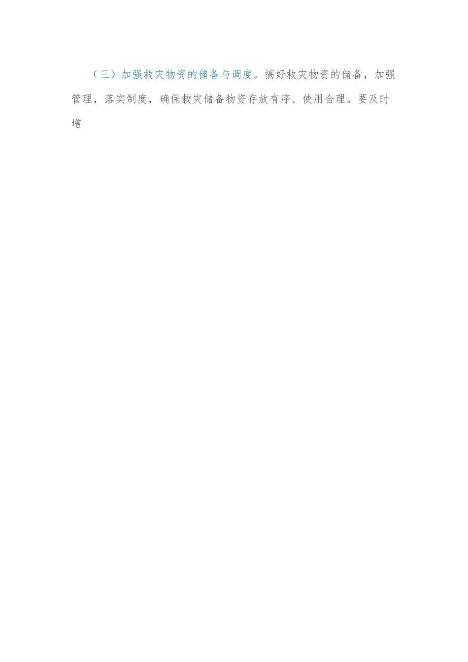 xx街道2022年防汛抗旱救灾应急预案.docx_第3页