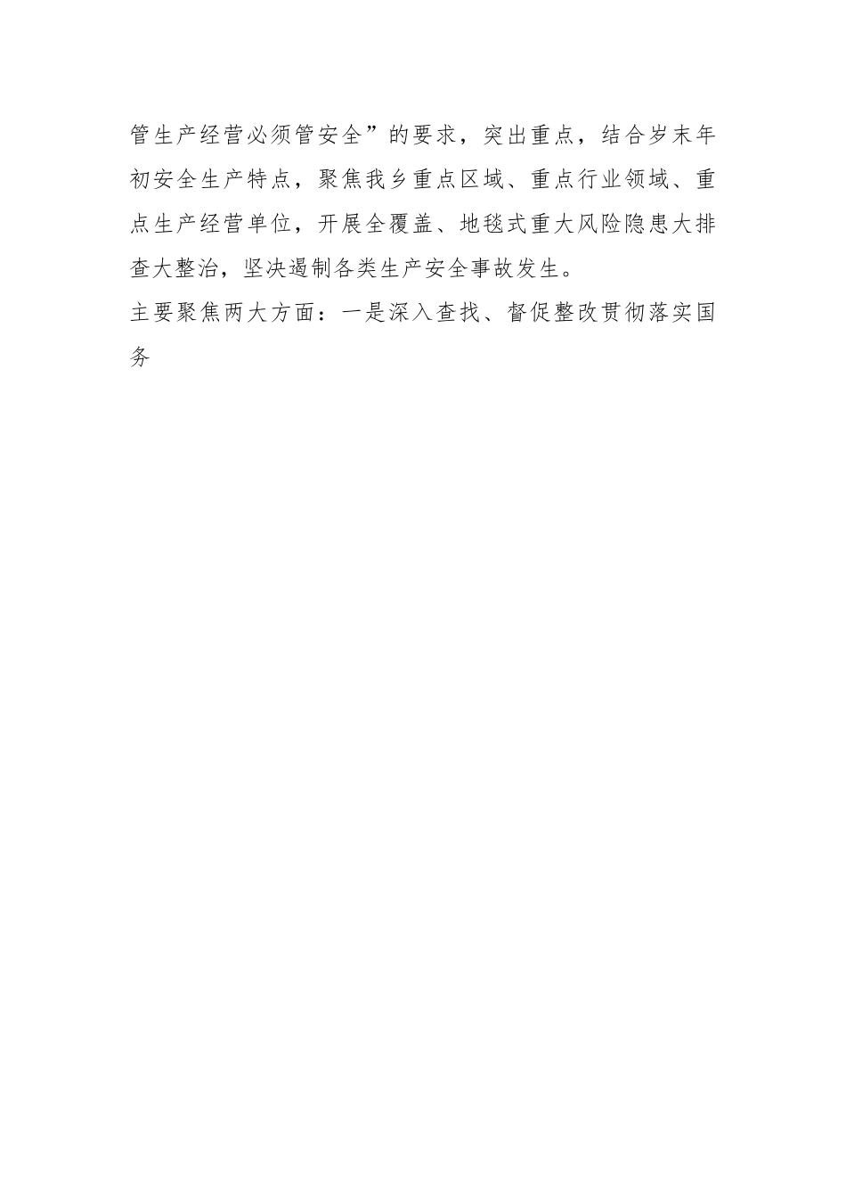 关于岁末年初安全生产重大风险隐患排查整治行动专项行动方案.docx_第2页