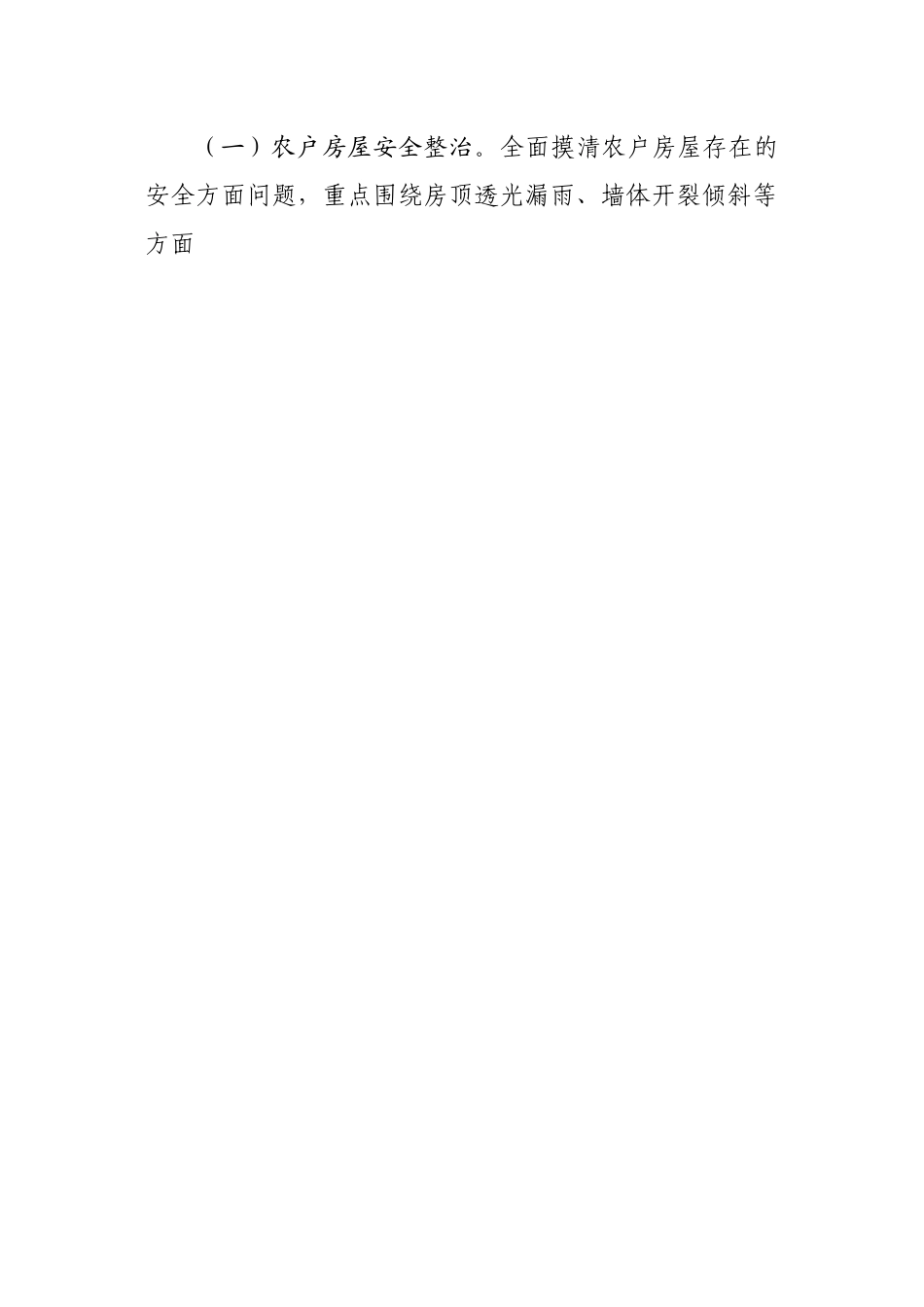 乡农村人居环境突出问题排查整治行动方案.docx_第2页