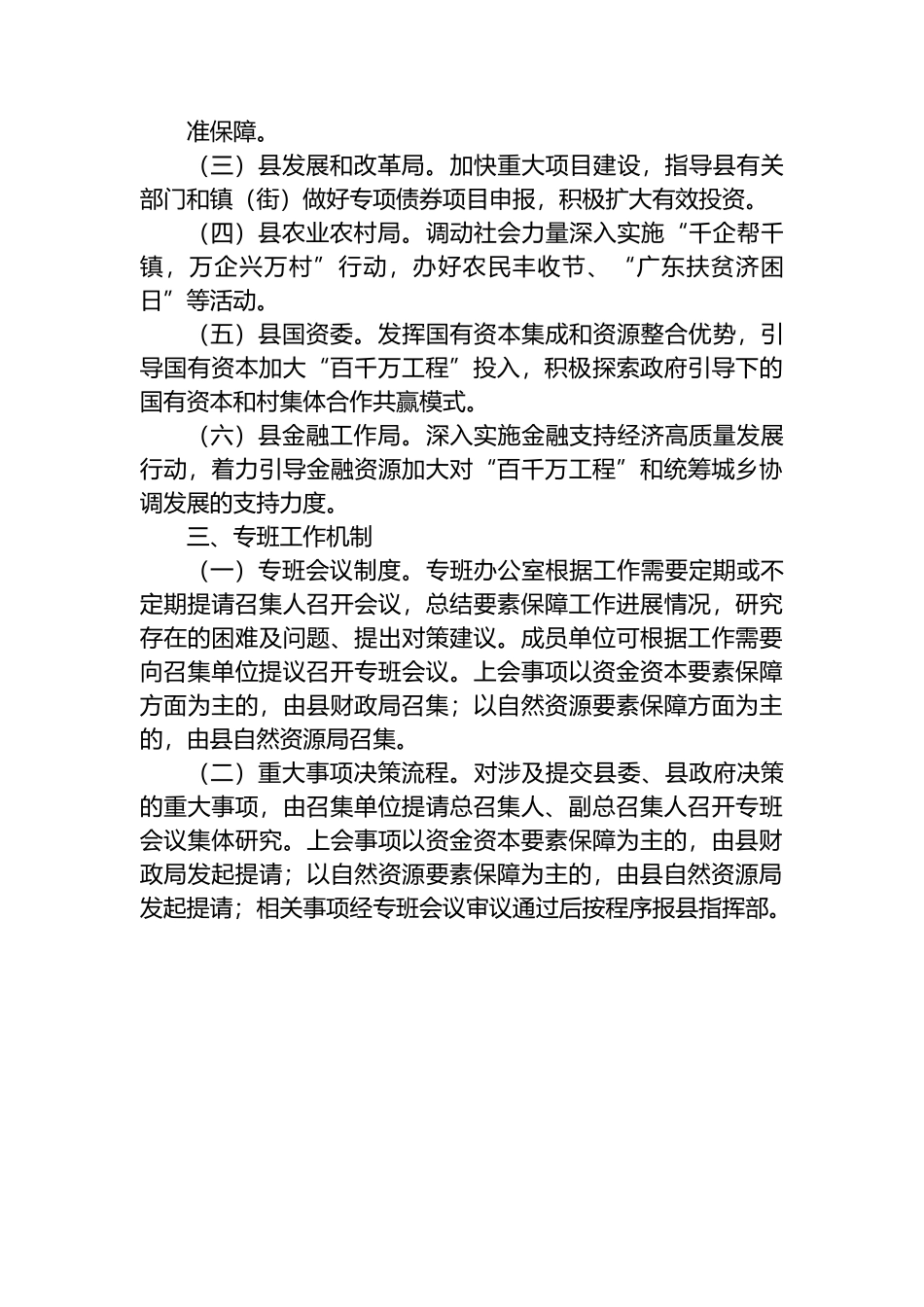 县“百县千镇万村高质量发展工程”要素保障专班方案.docx_第3页