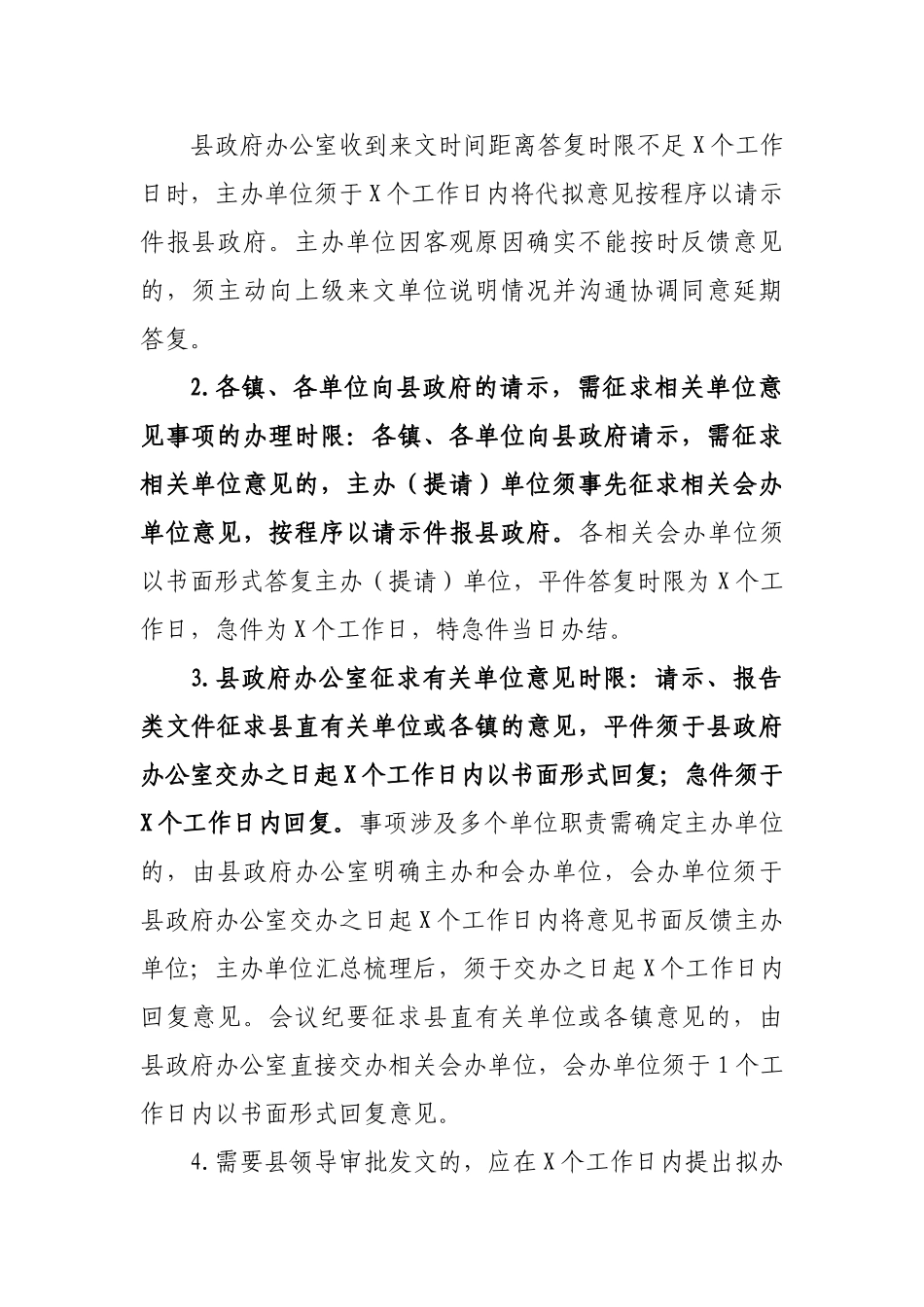 关于进一步提高办文办会时效性的通知.doc_第3页
