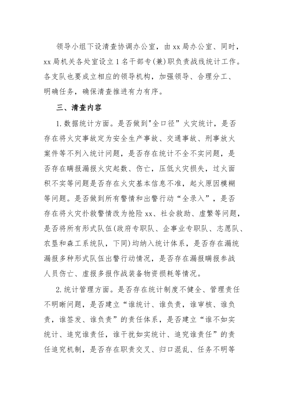 统计工作清查方案及责任分工.docx_第3页