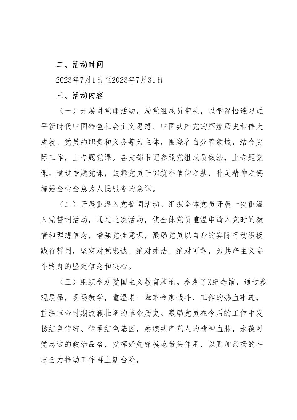 关于庆祝“七一”建党节暨中国共产党成立102周年系列活动的方案.docx_第3页