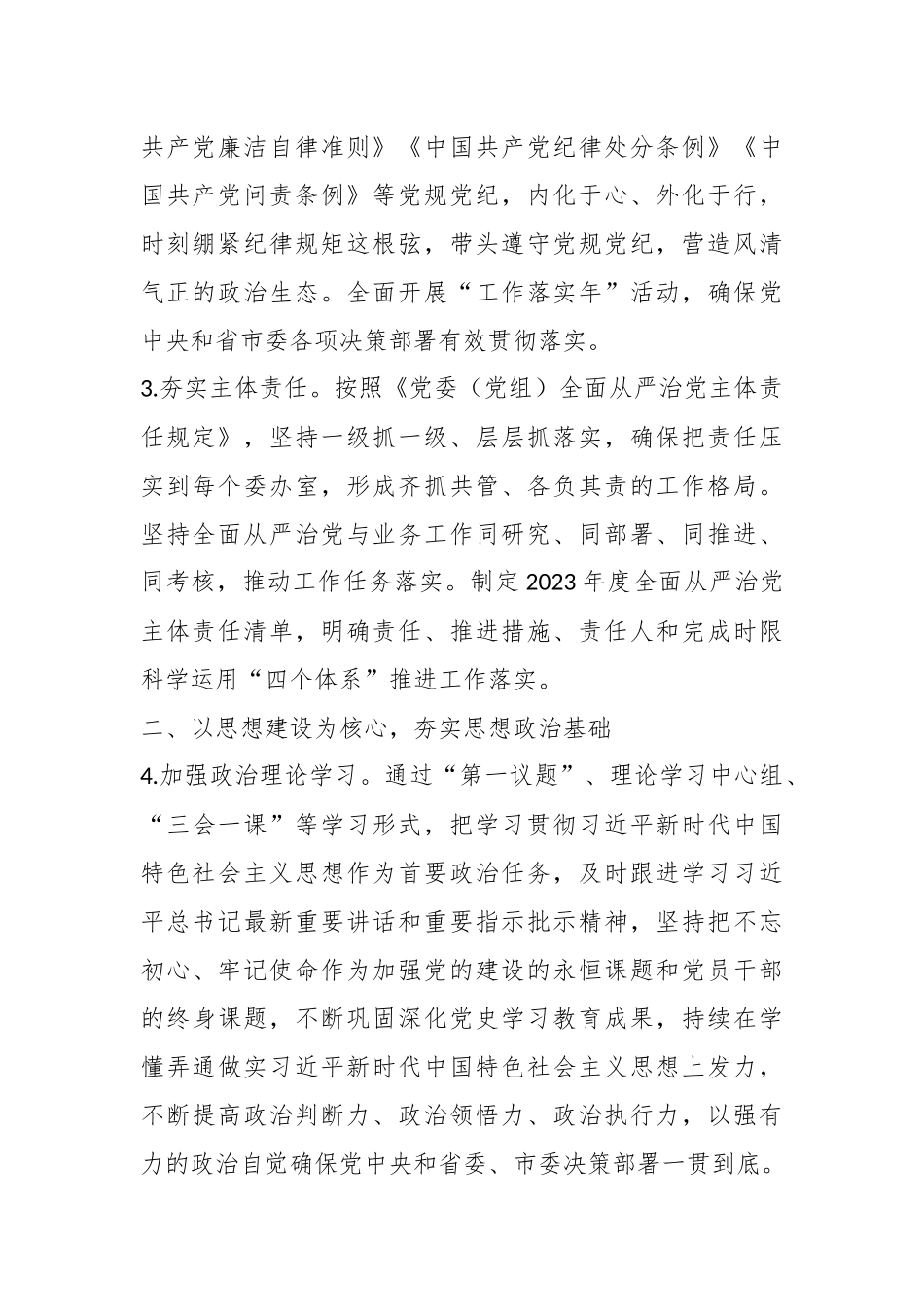 2023年关于x市人大常委会机关全面从严治党工作要点.docx_第3页