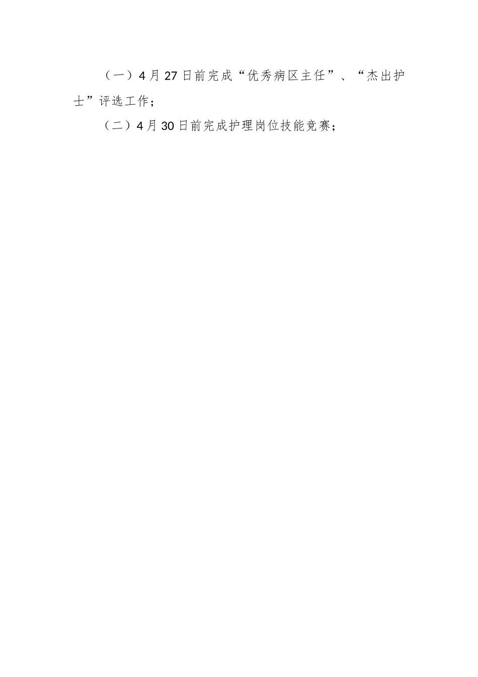 XX医院5.12护士节主题活动策划方案.docx_第2页