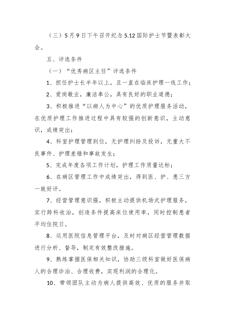 XX医院5.12护士节主题活动策划方案.docx_第3页