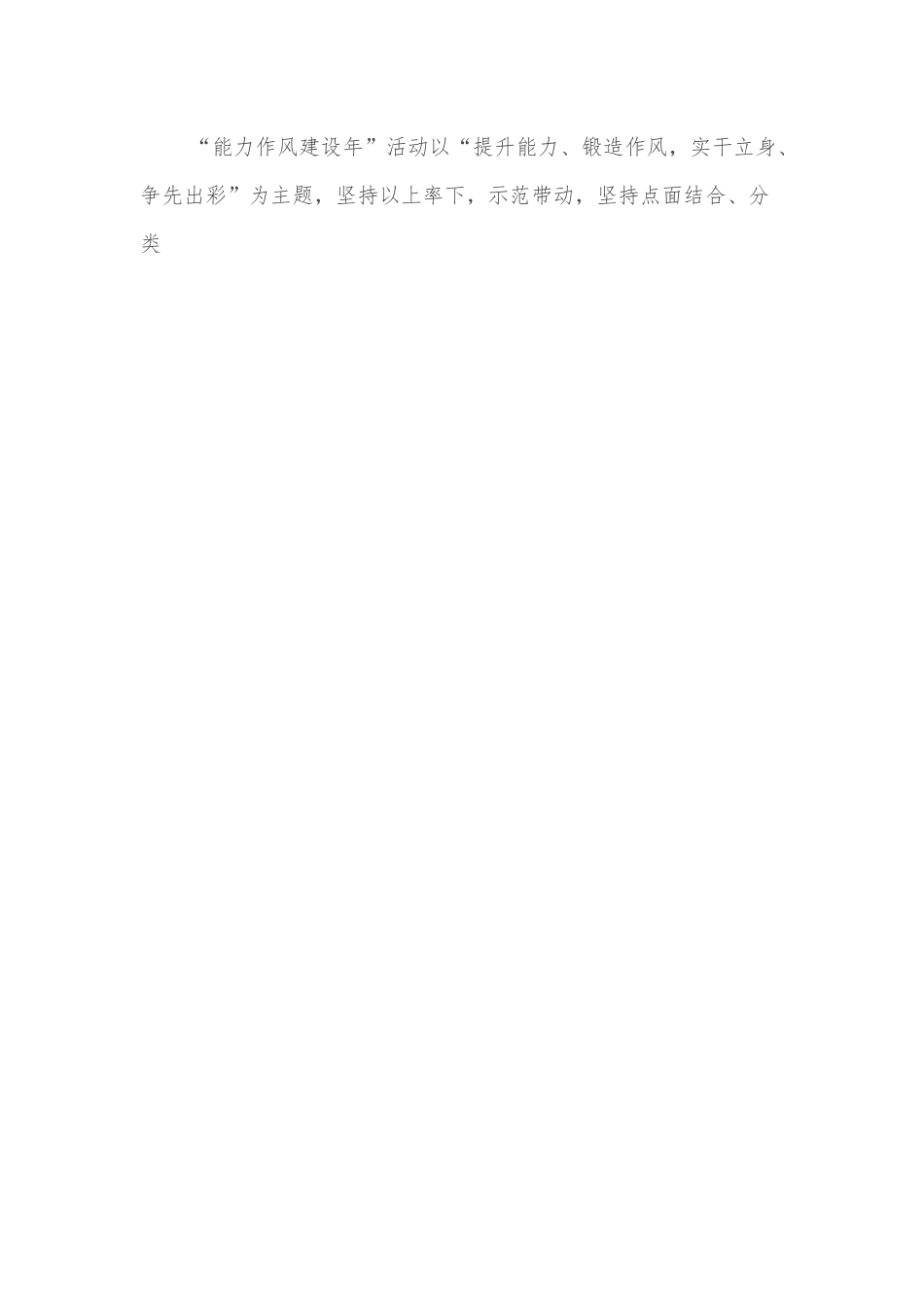 xx县乡村振兴局开展“能力作风建设年”活动实施方案.docx_第2页