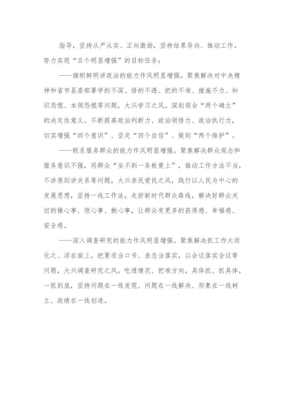xx县乡村振兴局开展“能力作风建设年”活动实施方案.docx_第3页