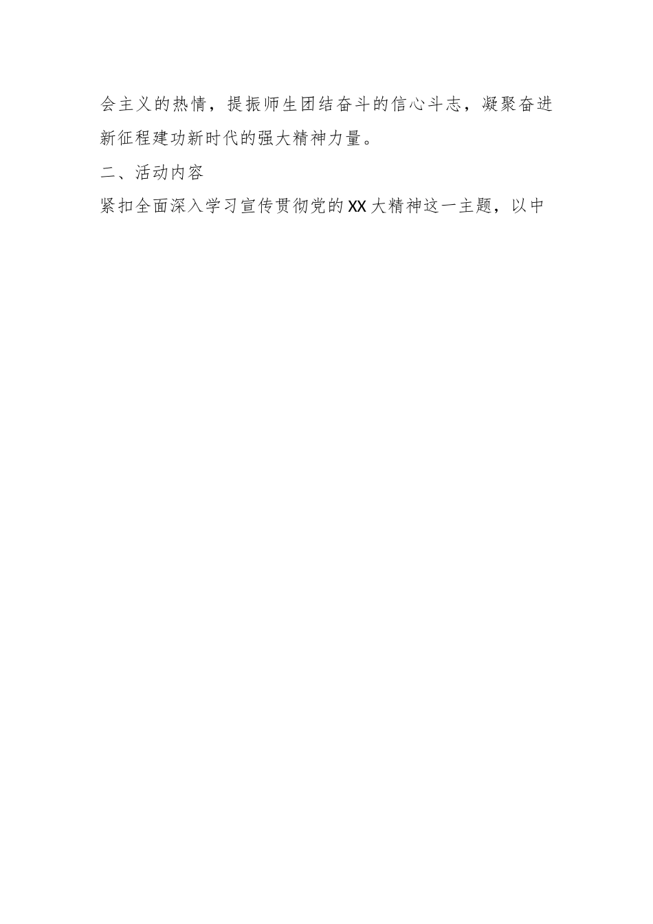 2023年度“我们的节日”主题活动实施方案.docx_第2页