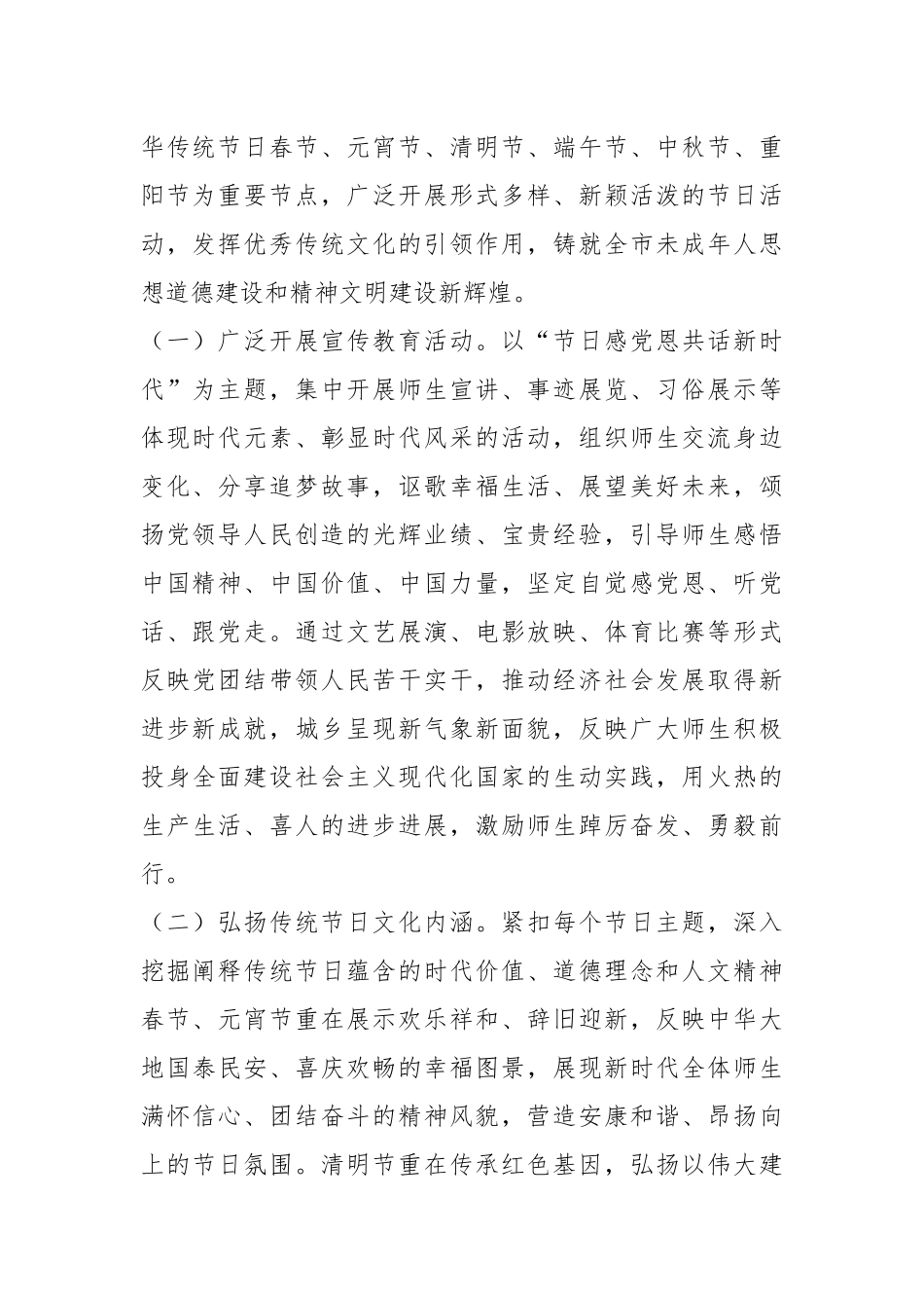 2023年度“我们的节日”主题活动实施方案.docx_第3页
