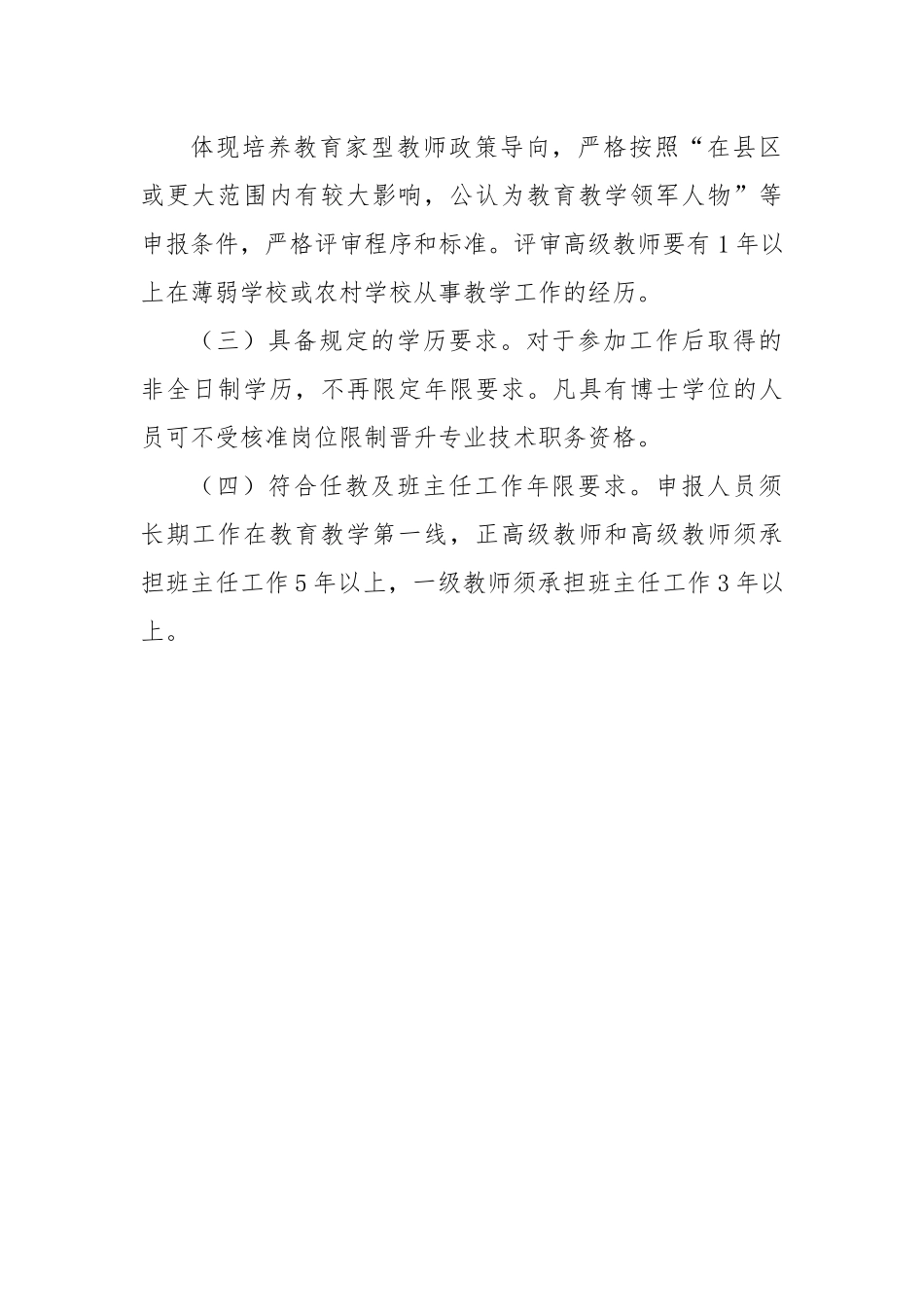 中学教师专业技术职务资格竞聘推荐工作方案.docx_第3页