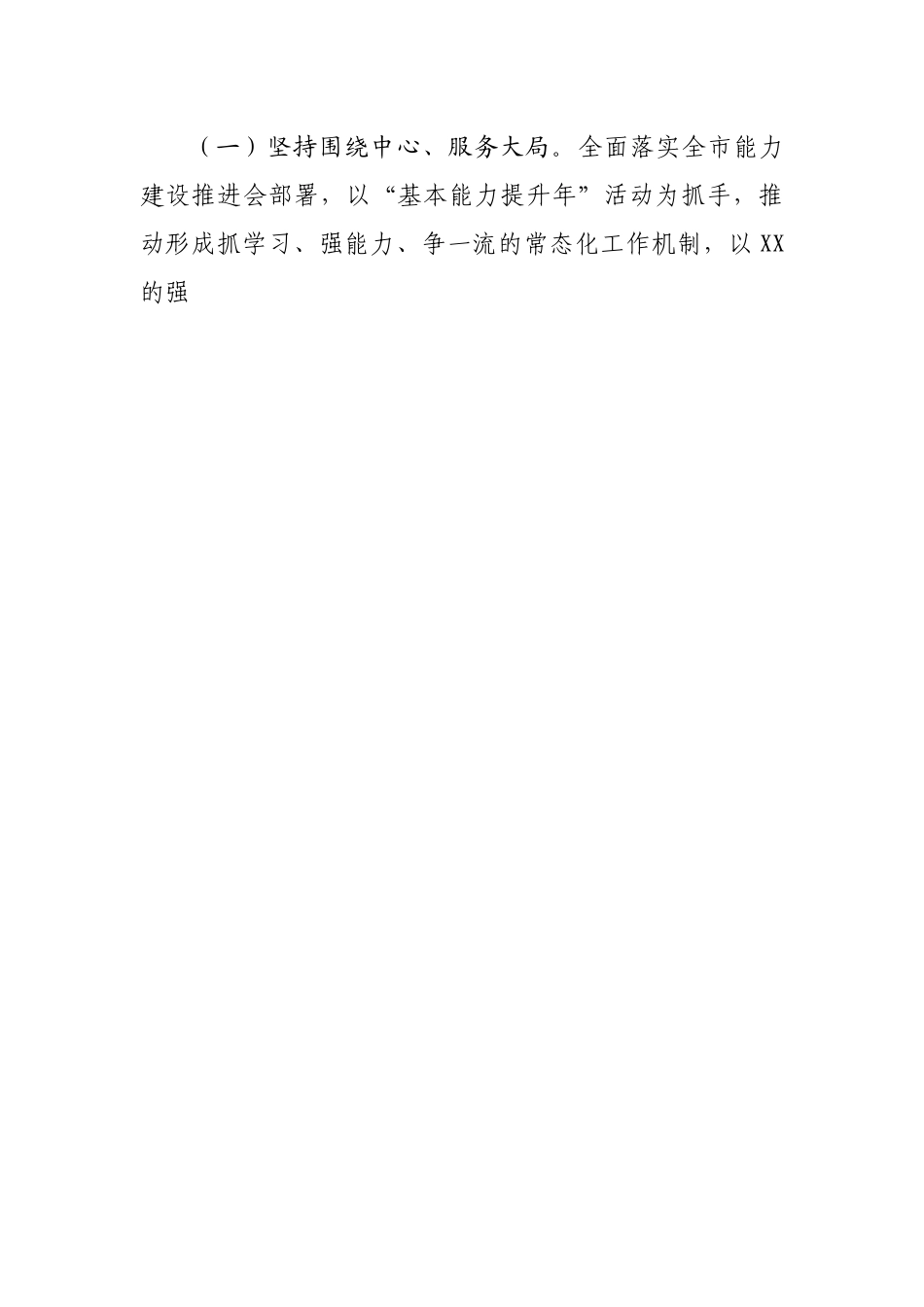 公司“基本能力提升年”活动工作方案.docx_第2页
