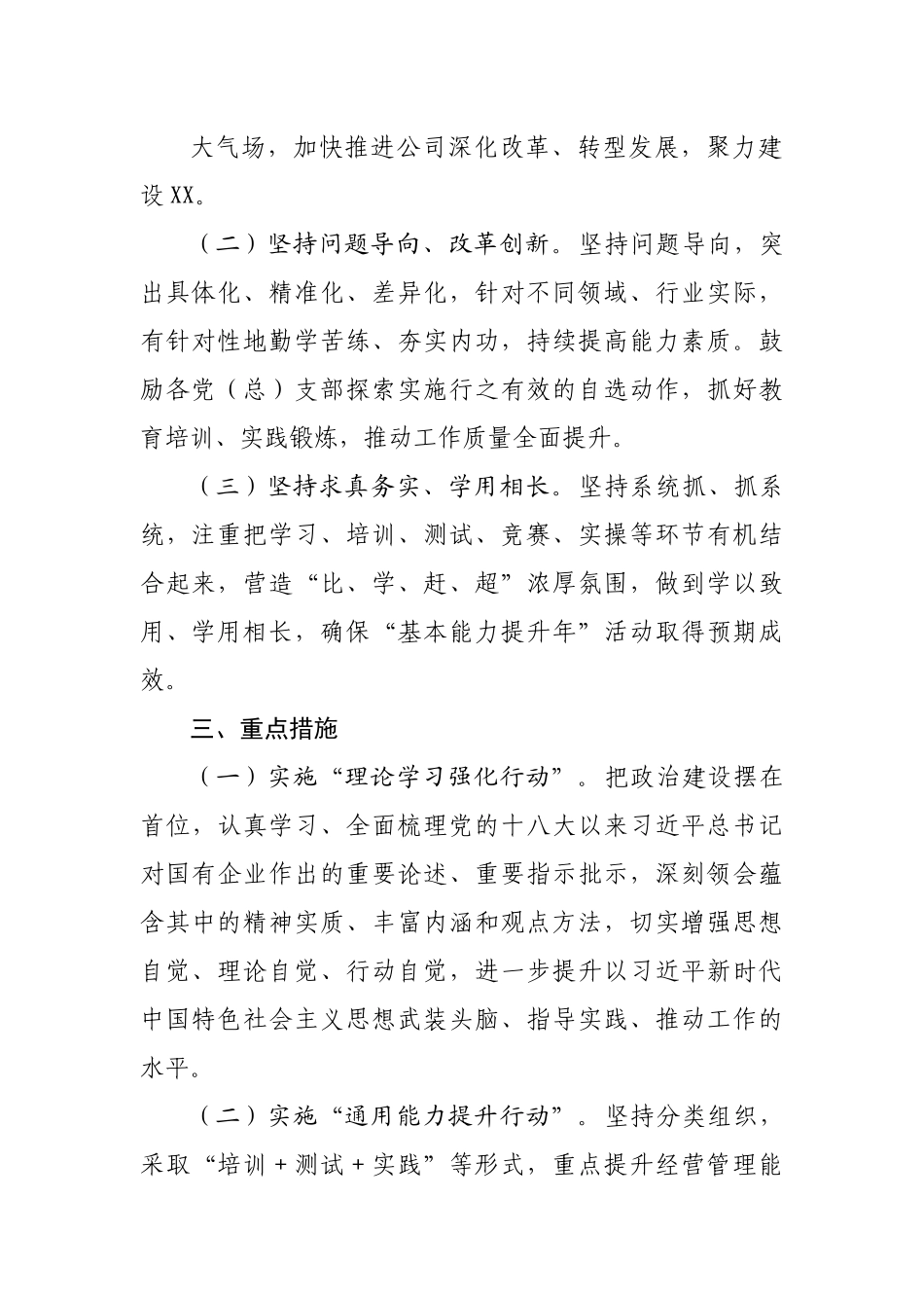 公司“基本能力提升年”活动工作方案.docx_第3页
