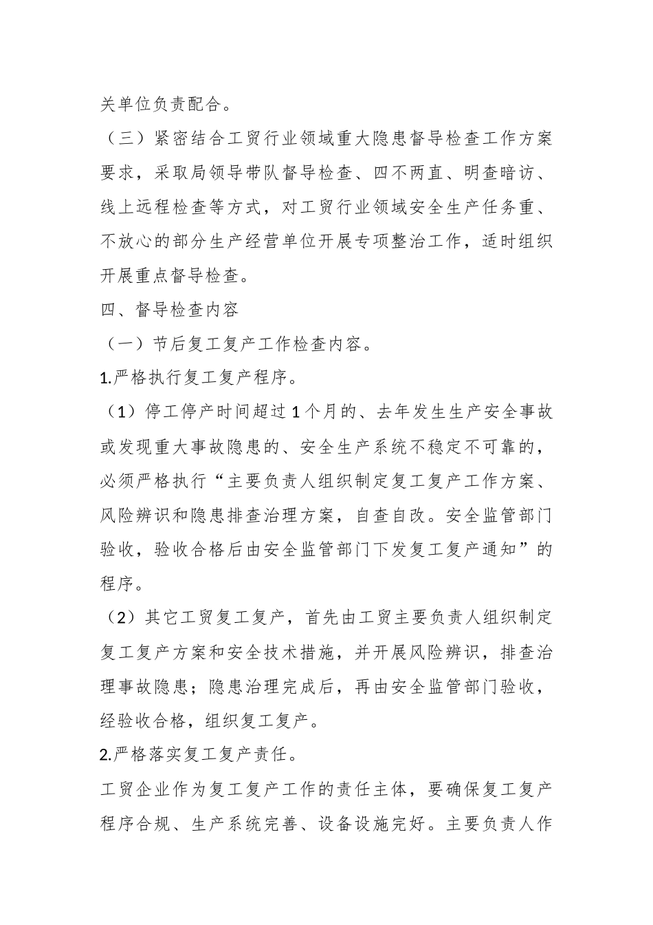 某县在工贸行业领域重大隐患督导检查工作方案.docx_第3页