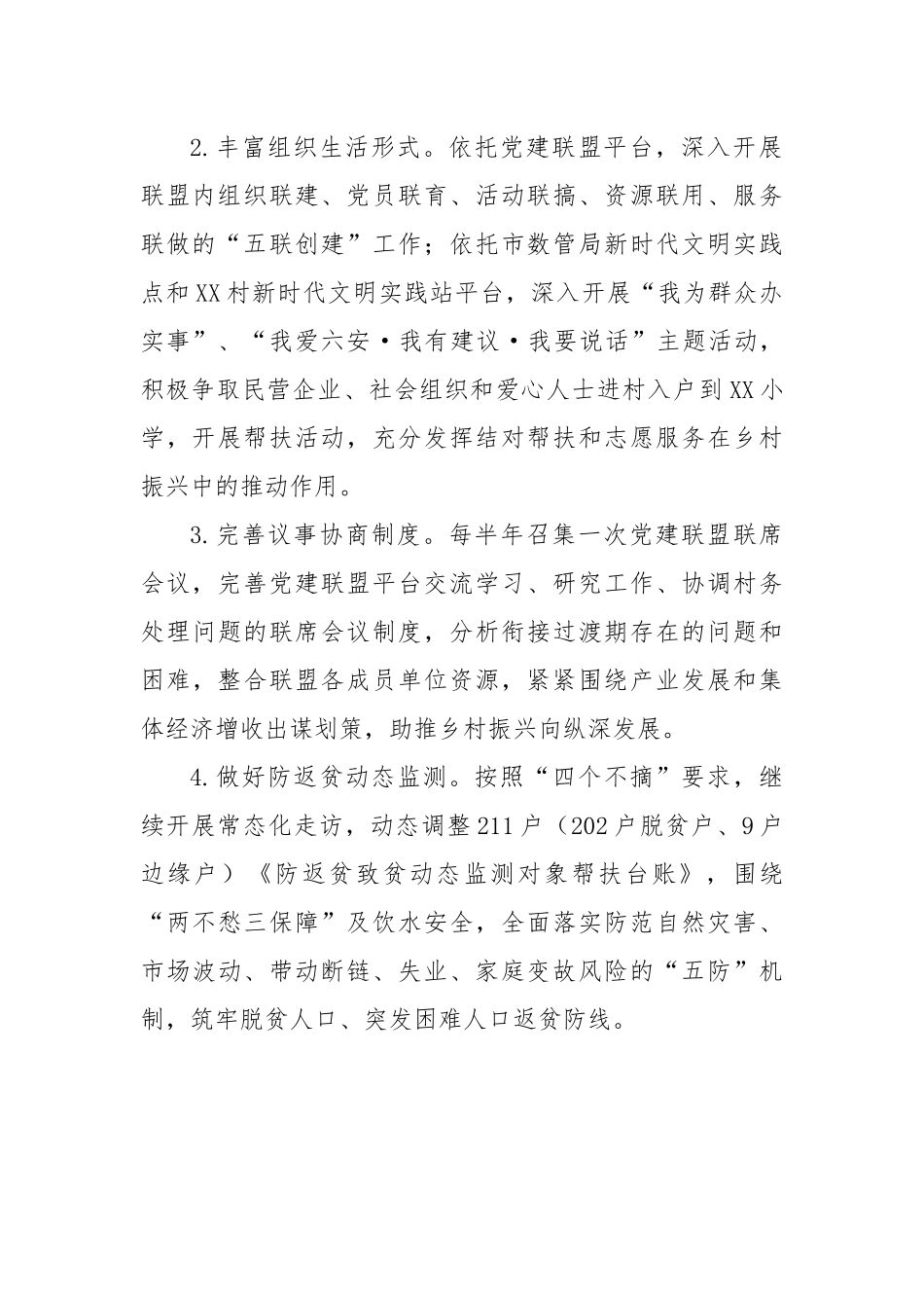 局2023年定点帮扶计划.docx_第2页