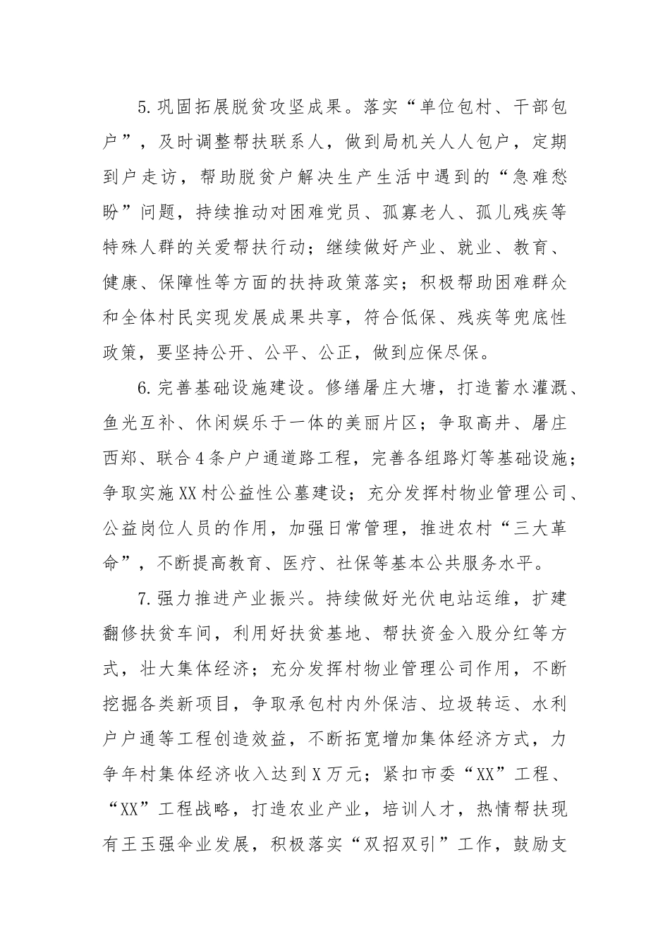 局2023年定点帮扶计划.docx_第3页