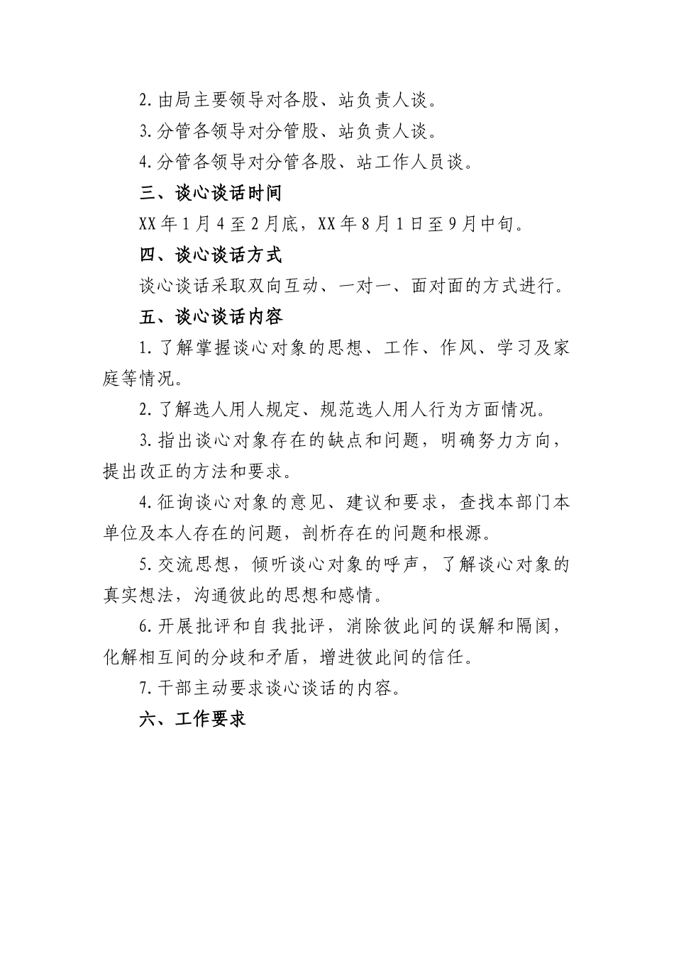 谈心谈话方案、总结、制度及各类型谈心谈话记录大全.docx_第2页