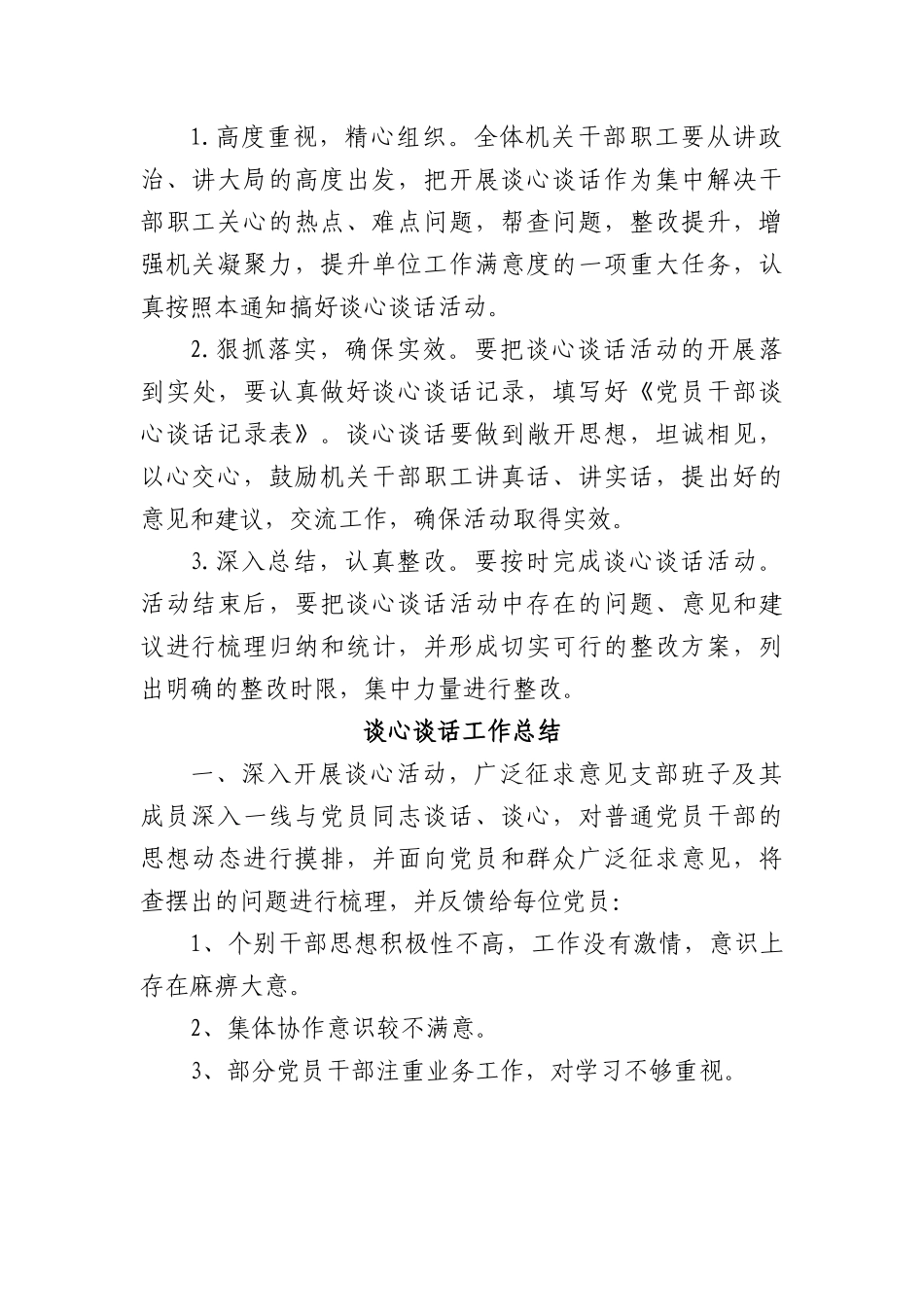 谈心谈话方案、总结、制度及各类型谈心谈话记录大全.docx_第3页